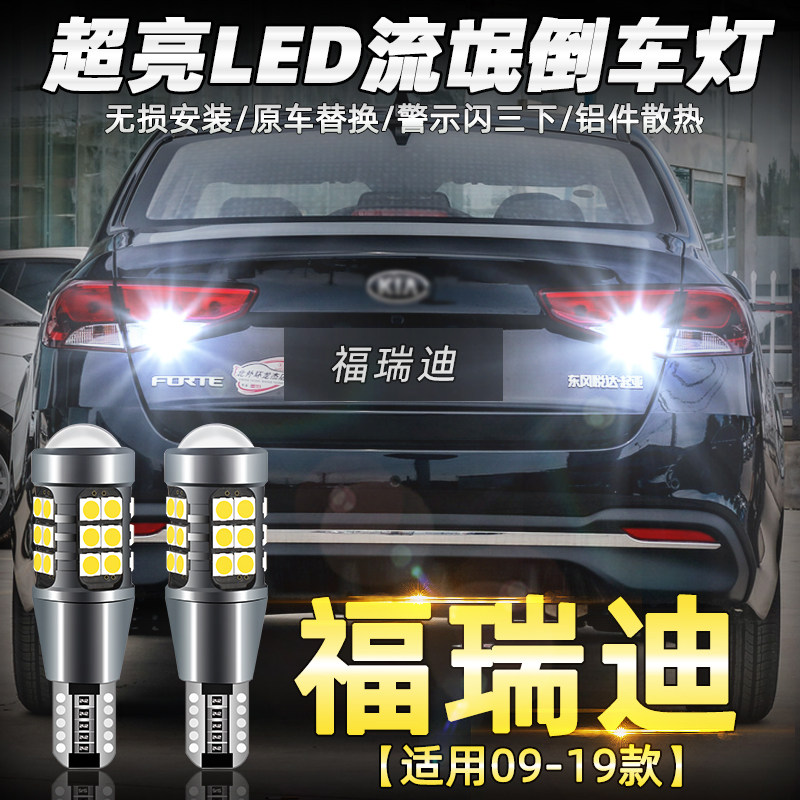 速发适用09-19款起亚福瑞迪灯11超亮12led14流氓16灯泡18改装