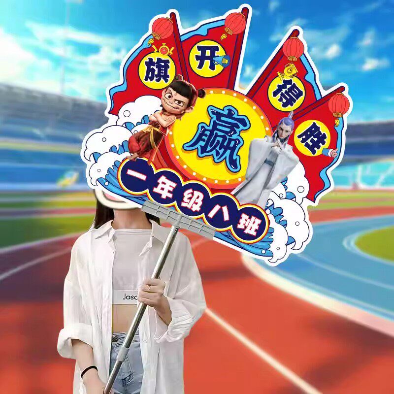 速发运动会手举牌手持板班级牌幼儿园大中小学加油助威广告牌子
