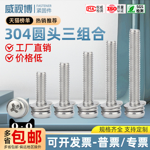 速发字4不锈钢圆头十0槽螺丝三组合盘头组合螺丝钉弹垫片M6M5M4M8