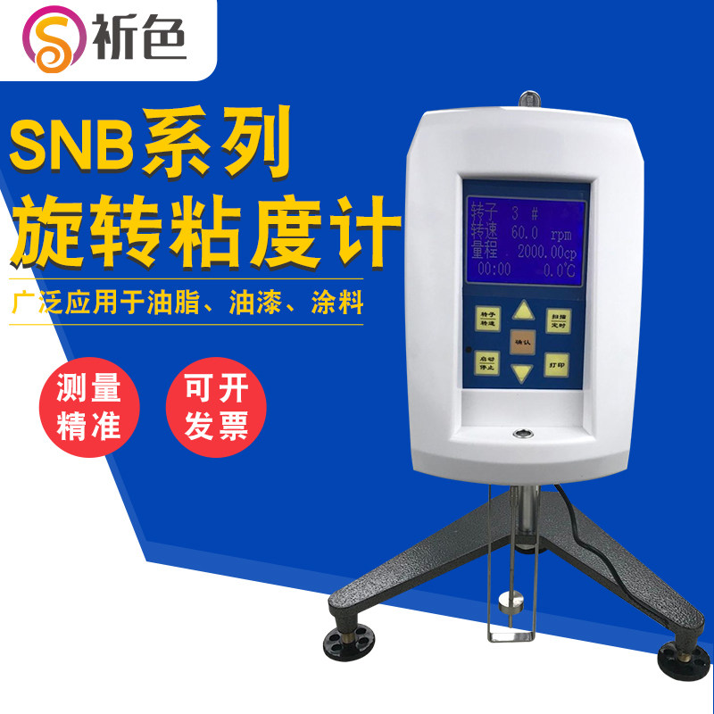 速发方瑞S-1/S-2涂S-粘A/数显旋转1度计/触控屏幕粘度计油漆/料粘