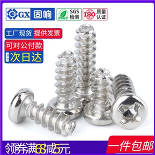 ST.0 ST2.6 速发镀镍GB845圆头 字平尾自攻螺丝PT1.4十S2T.0ST2.