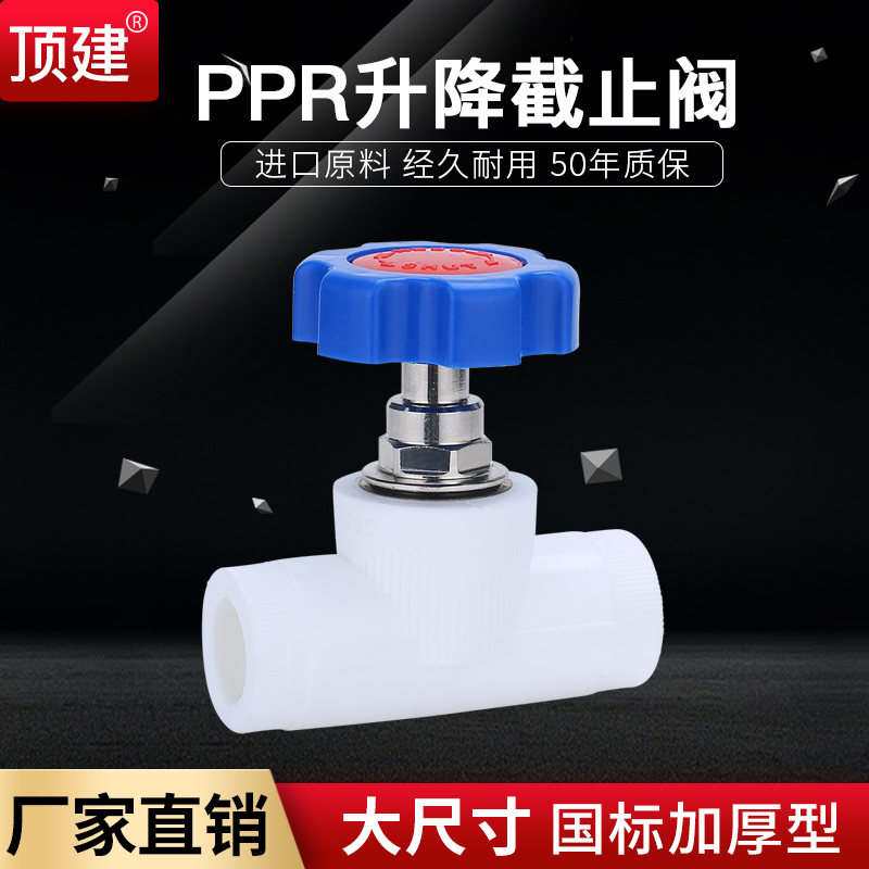 速发顶0PPR升降截止建阀芯升降式球阀阀芯 2阀 25 2 升降截止阀水