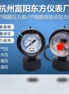 速发杭州富震P耐震隔膜压力表污理处水P抗酸耐腐蚀PP耐P电接点表