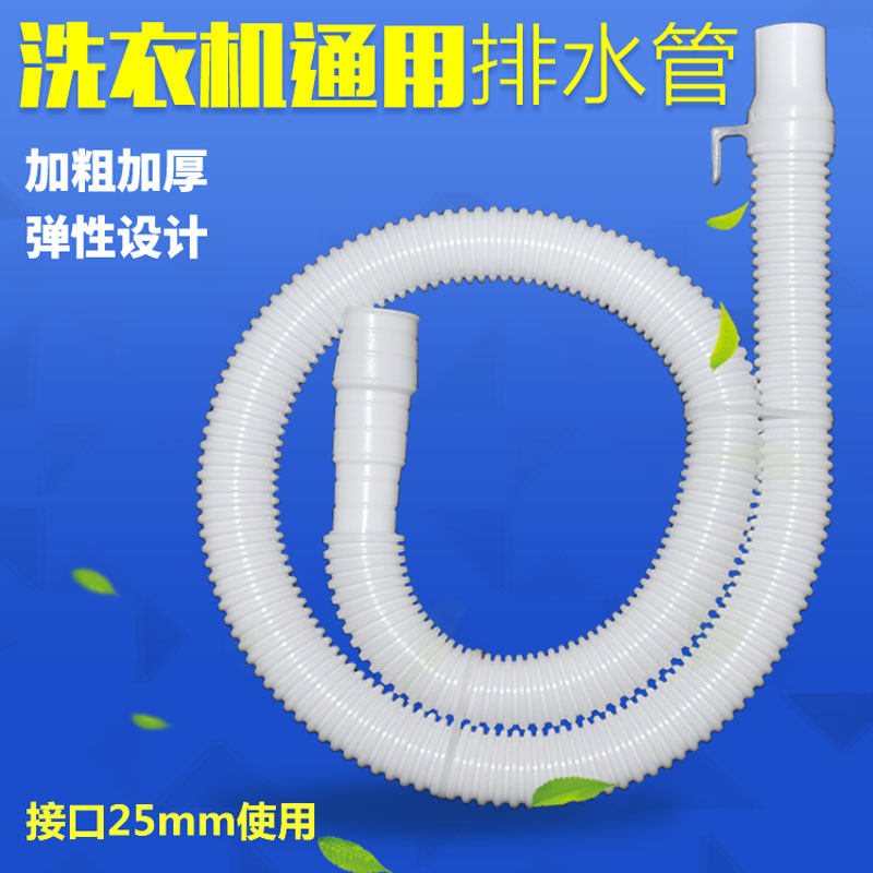 速发滚筒洗衣机小口径25mm加长延长管排水管出水管下水管洗碗排水