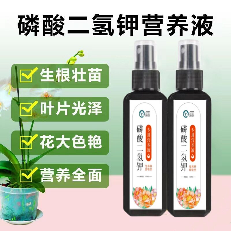 速发磷酸二专钾免稀释花肥料盆栽通用型花卉氢磷促花用钾叶面肥