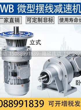 速发WB摆线针轮减卧机wb65-8W-100 120立速式5D变速器小型齿轮箱