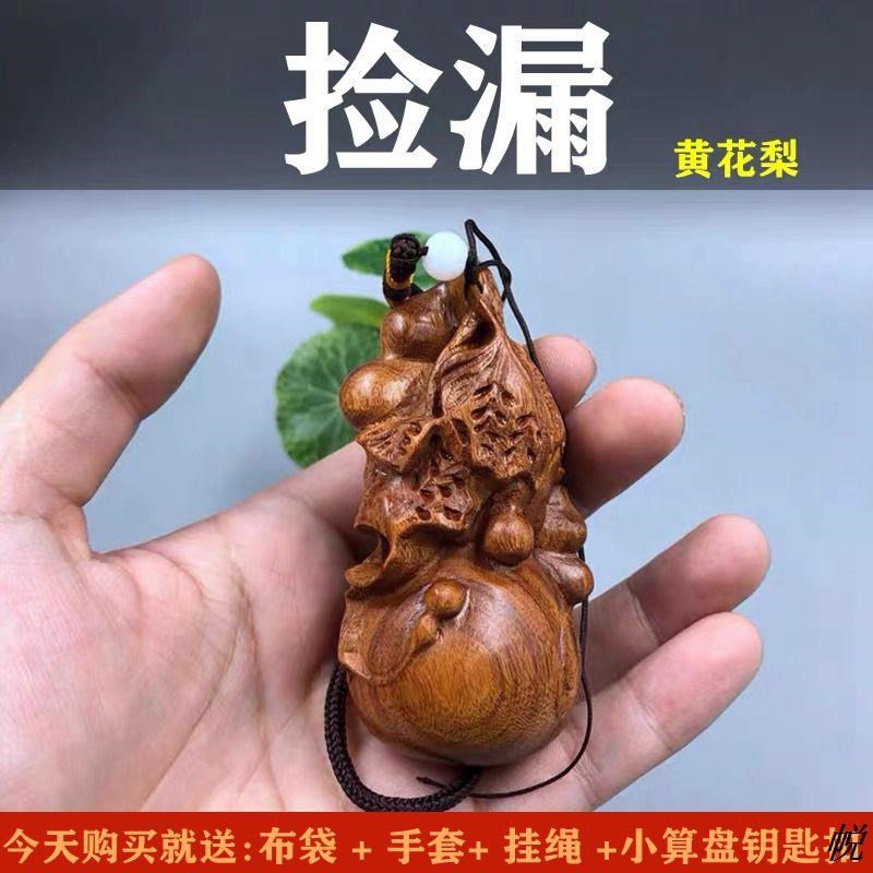 速发件件链手摆挂扣工艺品男汽车木雕文玩黄花梨把件葫芦