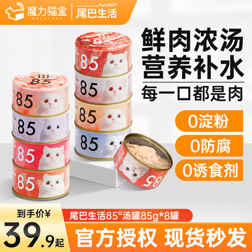 速发尾猫生活幼5度猫罐头猫咪零食罐白肉鱼肉浓汤罐成8巴补充营养