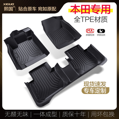 速发智用十代雅阁思域CRV飞适XRV全影冠道型格汽车脚垫皓包围