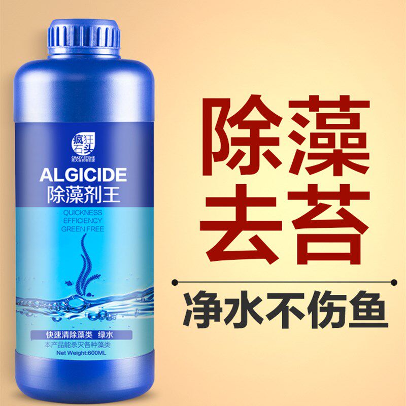 速发除藻剂绿苔褐藻鱼缸除绿苔清除灭藻剂除水剂除绿藻水绿去绿净
