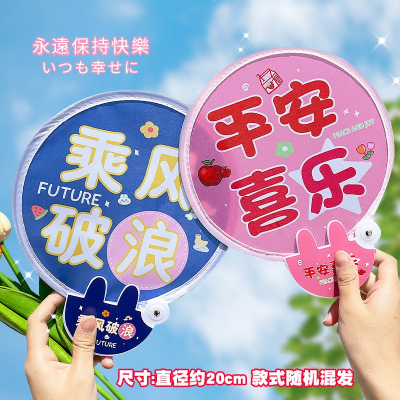 速发创意毕业季励志文字中高考学生地推扫码小礼品便携小扇子六一