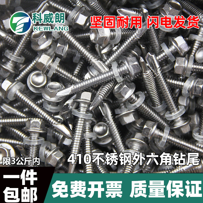 速发410不锈钢外六角钻尾螺丝彩螺瓦自攻自钻钢钉燕尾6丝M螺.