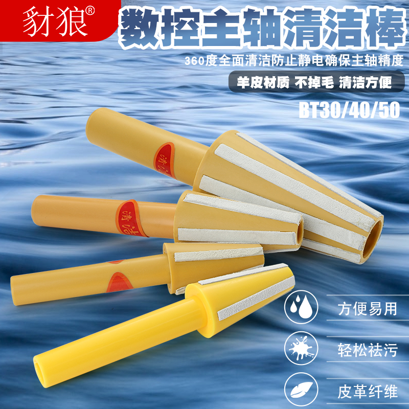 速发5工中心主轴清洁棒BT0/BT40/B0加T CC数控清洁棒