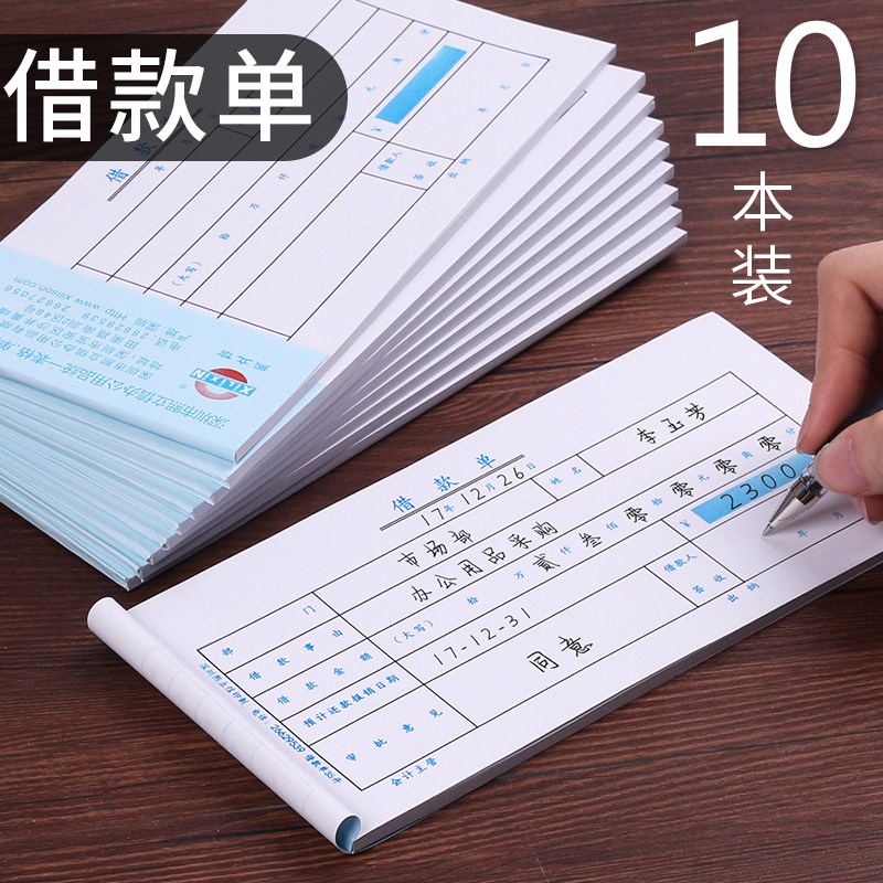 速发借款单通用财务借款单据凭证工人借支单欠款条贷请款单