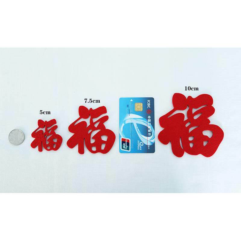 速发搬家乔迁 红色双面毛毡福字 镂空雕刻绒布 门贴窗贴窗花 装饰