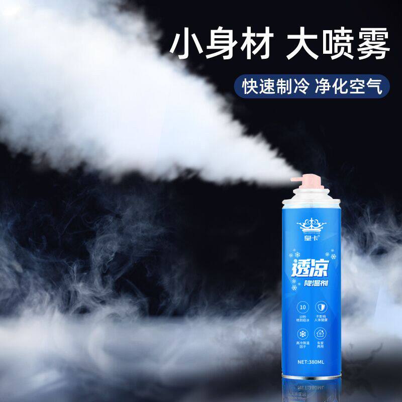 速发【1秒结冰清降温喷雾车剂】凉喷雾制冷剂迅速降温内瞬间冷却