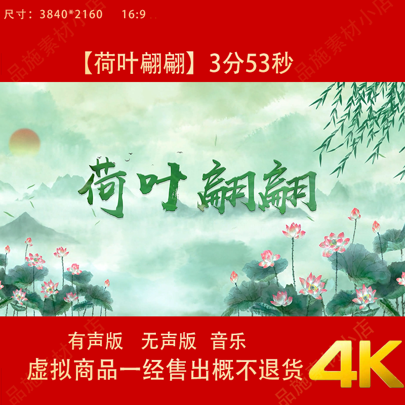荷葉翩翩 古典舞蹈配樂水墨荷花節(jié)日舞臺LED大屏高清背景視頻素材