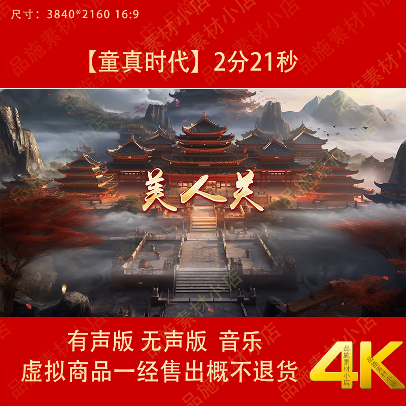 美人关 古典舞蹈配乐成品古风唯美建筑LED大屏幕高清背景视频素材