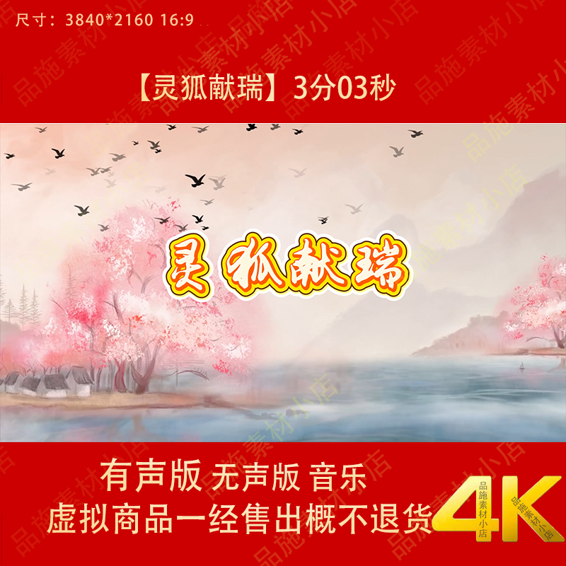 灵狐献瑞 少儿舞蹈成品唯美古风山水LED大屏幕高清背景视频素材