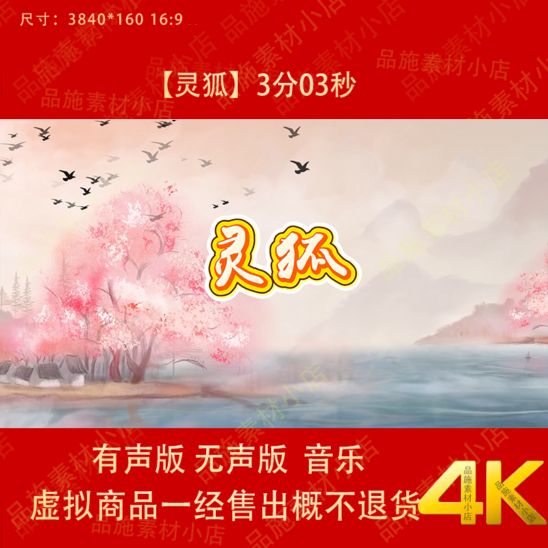 灵狐  少儿舞蹈成品唯美古风山水LED大屏幕高清背景视频素材