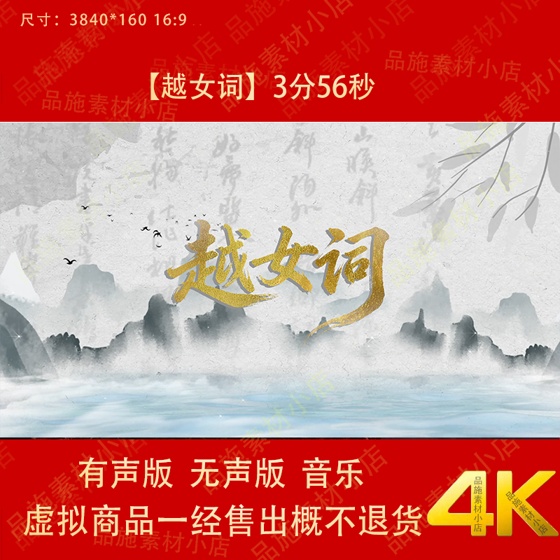 越女词 少儿古典舞蹈古风水墨飞鸟舞台LED大屏幕高清背景视频素材