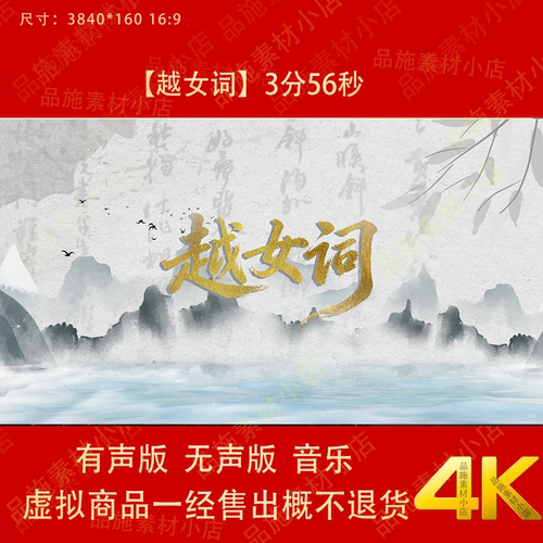 越女词 少儿古典舞蹈古风水墨飞鸟舞台LED大屏幕高清背景视频素材
