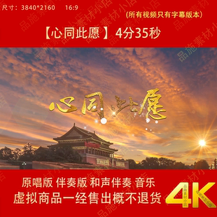 心同此愿led背景视频素材歌曲伴奏动态电子大屏幕高清视频背景