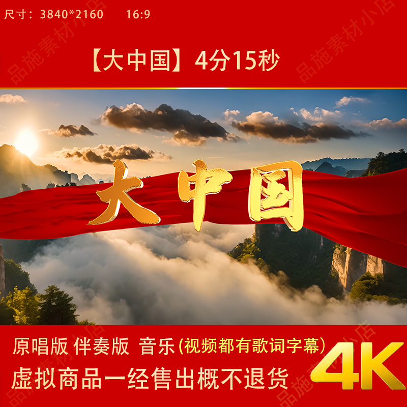 大中国 歌曲高枫版伴奏字幕mv背景视频晚会舞台大屏背景视频