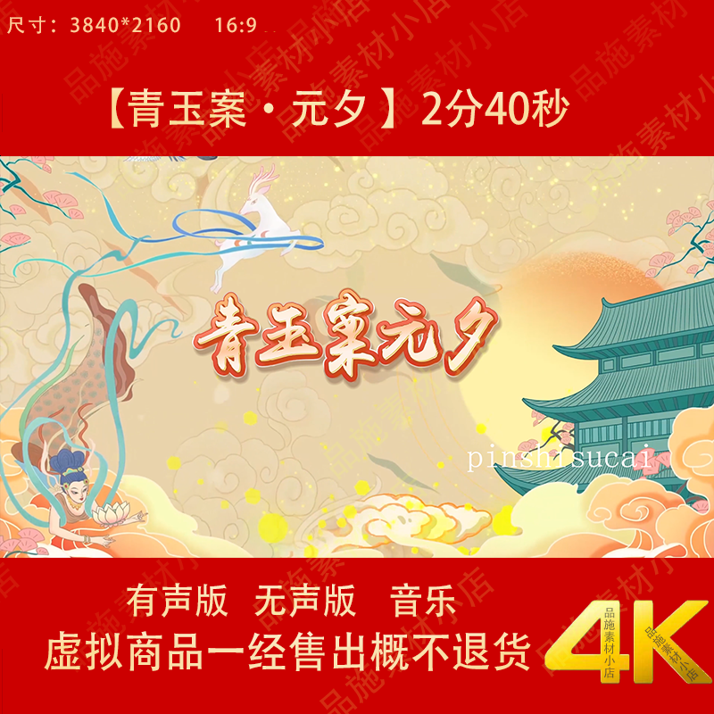 青玉案元夕背景视频素材led动态大屏幕伴奏舞蹈舞台视频背景,商务/设计服务,设计素材/源文件,淘宝优惠券,粉丝福利购,淘宝优惠卷