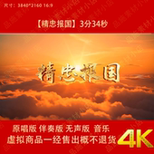 精忠报国 原唱伴奏字幕大气古代战争舞台LED大屏高清背景视频素材