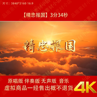 精忠报国 原唱伴奏字幕大气古代战争舞台LED大屏高清背景视频素材