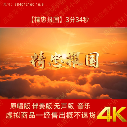 精忠报国 原唱伴奏字幕大气古代战争舞台LED大屏高清背景视频素材