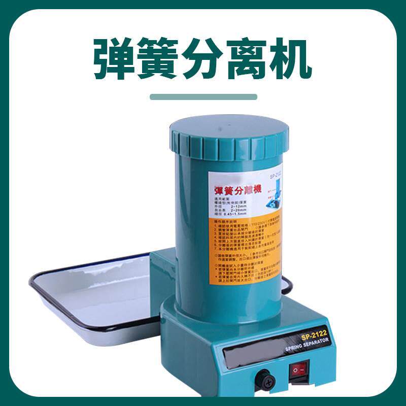 弹簧分离机sp2122弹簧分离器分离设备全自动分离弹簧机弹簧拆分器
