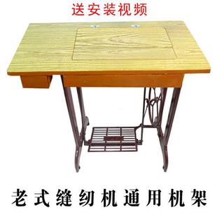 家用老式 桌腿机脚 脚踏缝纫机机架钢管脚架面板台板架子老款 式