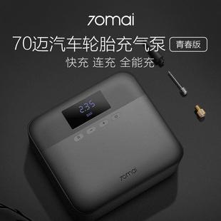 汽车轮胎便携式 70迈车载充气泵青春版 电动型加冲打气泵筒宝12V