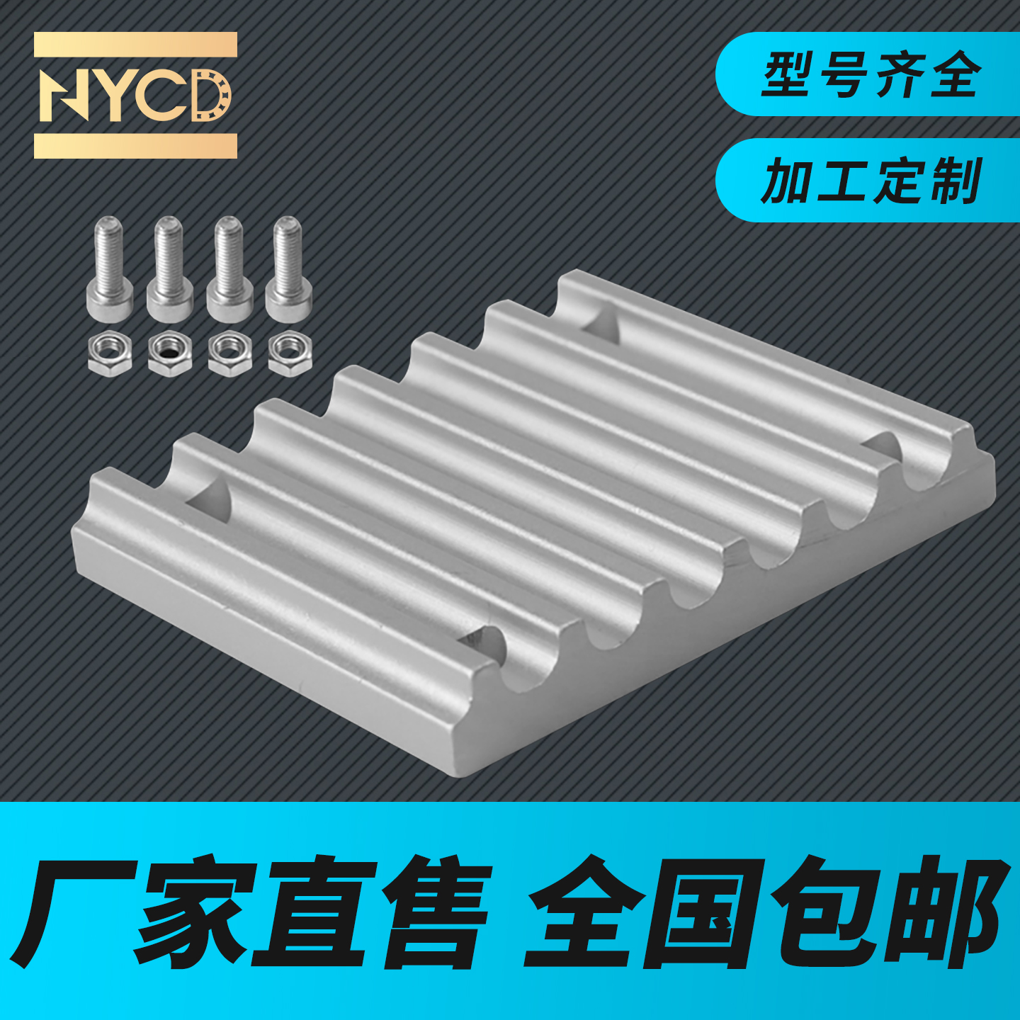 NYCD同步带压板8M5M同步带齿板