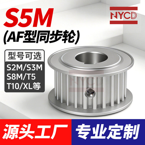 NYCD非标定制同步轮诺银传动