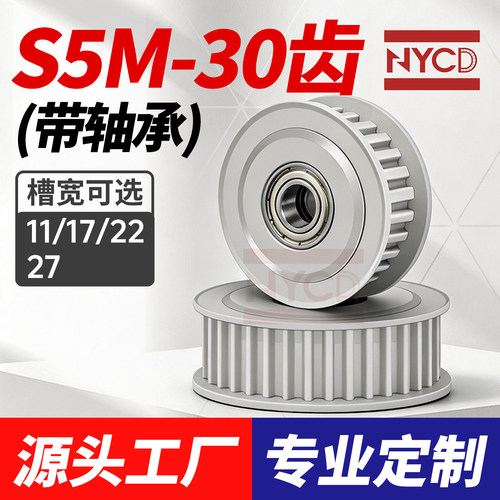 S5M同步轮30齿AF型槽宽11/17/22