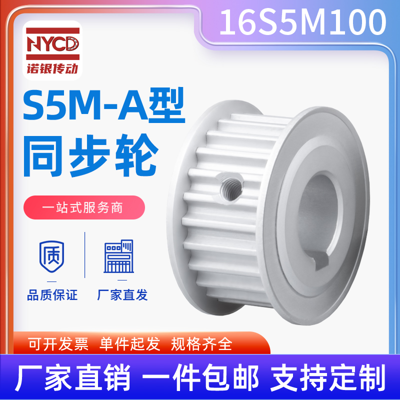 S5M16齿同步轮工厂直发