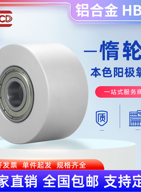 铝合金同步带惰轮光背面张紧轮皮带涨紧轮AFBD无挡边中心两边轴承