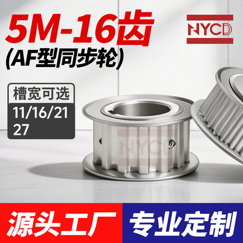 同步轮5M16齿AF型两面平同步带轮