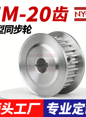 S5M20齿同步轮 两面平同步轮 槽宽17 AF型同步皮带轮20S5M150-A