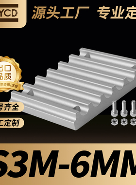 NYCD工厂直售S3M同步带压板齿形压板固定压板 S3M同步轮皮带压板