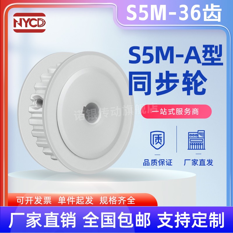 S5M36齿同步轮 槽宽17 AF型 皮带轮齿轮滑轮36S5M150-A同步带轮