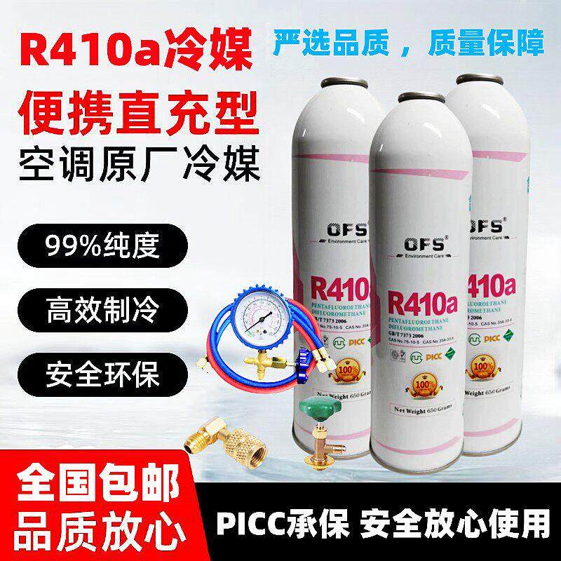 R410a变频空调专用冷媒家用环保氟利昂加氟工具套装制冷剂
