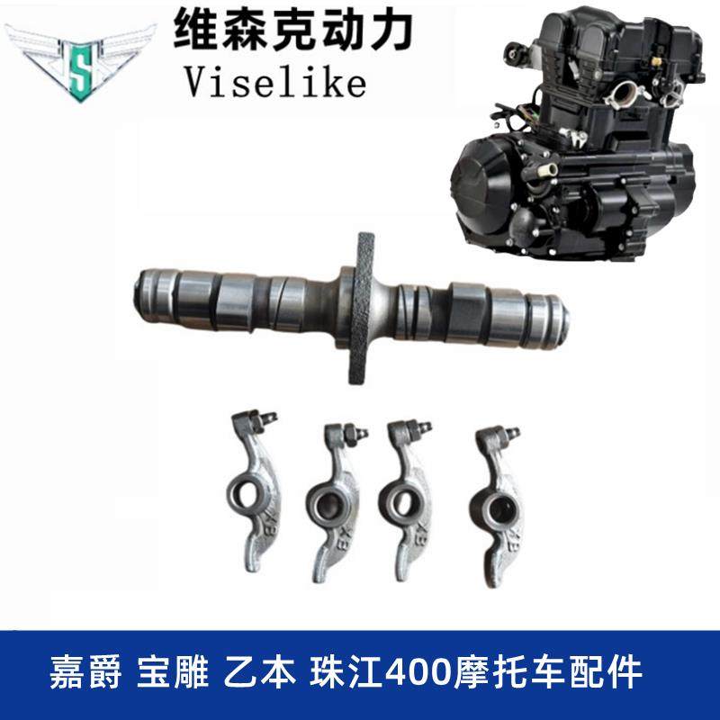 大力神乙本小忍者350 400双缸重型摩托机车正时凸轮轴摇臂V6 R3