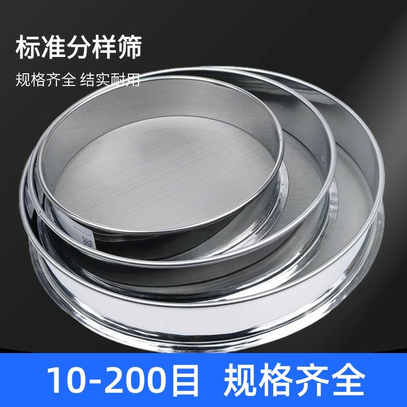筛子筛网不锈钢「8-200目」过滤网 面粉筛中药粉筛圆形标准分样筛