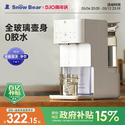 SnowBear小白熊恒温热水壶婴儿专用泡奶机智能定量出水家用饮水机