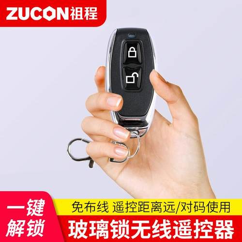 ZUCON祖程玻璃门锁地销对开玻璃锁无线遥控器胶底板地插销电池