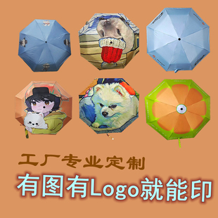 自动伞雨伞定制手动伞折叠伞黑胶卡通数码印图案礼品广告企业单位